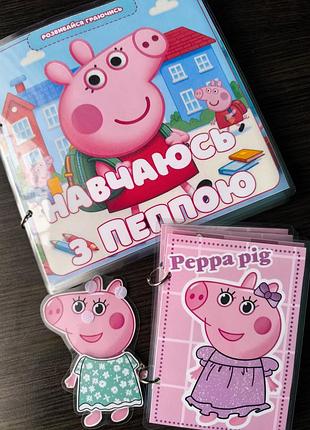 Свинка пеппа книжка на липучках