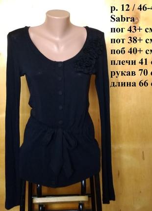 Р 12 / 46-48 чорний кардиган кофта на ґудзиках віскоза трикотаж sabra