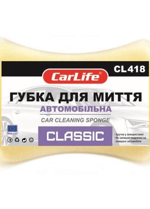 Губка для мытья авто carlife с мелкими порами classic