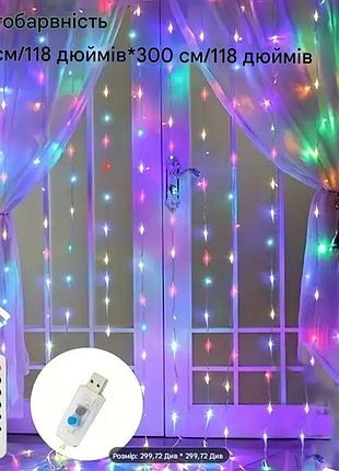Цветовая светодиодная гирлянда с пультом от usb 3х3м 300 led