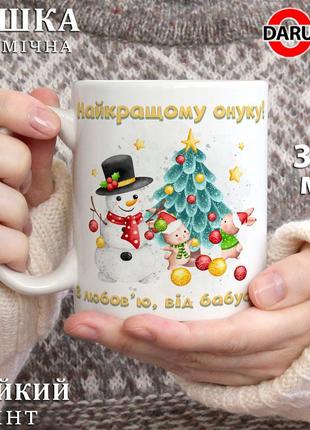 Чашка с принтом – отличный подарок внуку