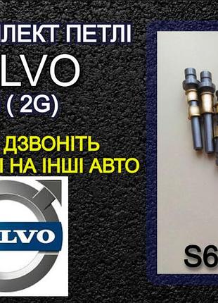 Ремонтный комплект петли volvo вольво s60(2g) втулка петель шток штифт шарнир петли втулки навесов