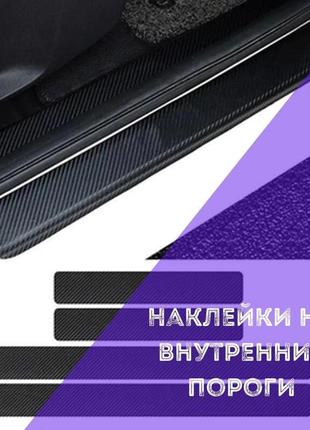 Наклейки на внутрішні пороги geely emgrand x7 с 2013-  карбон