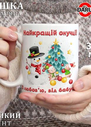 Чашка с принтом – отличный подарок внучке от николая