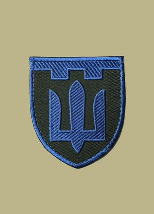 Шеврон тризуб сил тро зсу на липучці у формі щита парадний. нарукавний знак тро зсу нашивка тро