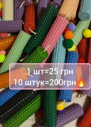 Свічки з вощини. 10 штук за 200 грн🔥