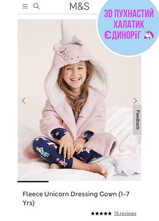 1+1=3 💗 теплый 3-d халат велсофт m&s 4-5 104-110 розовый единорог 🦄