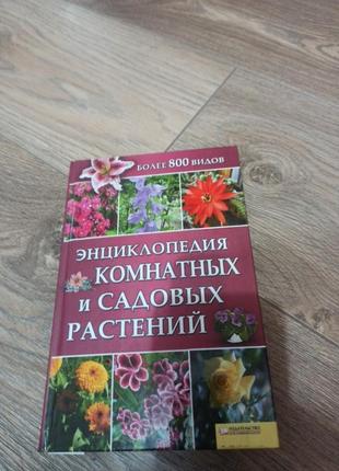 Энциклопедия про орхидеи и растения