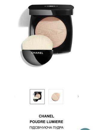 Подсветящая пудра chanel poudre lumiere 20 warm gold