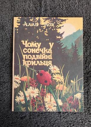 Алла кох. почему у солнышка двойные крылышки.