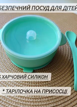 Силіконовий посуд для дітей  посуд для годування тарілочка із кришкою + ложка глибока силіконова тарілочка