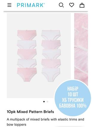 1+1=3 💗 комплект 10 шт: натуральні трусики для дівчинки primark 4-5 104-110 труси сліпи білі рожеві