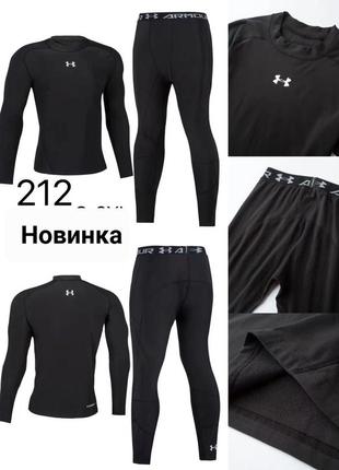 Термобілизна under armour