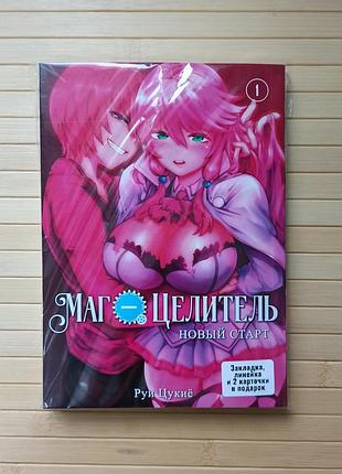 Маг целитель новый старт kaifuku jutsushi no yarinaoshi том 1