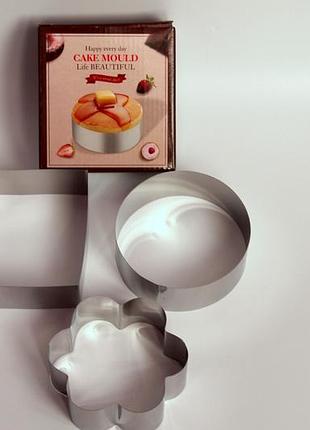 Набор форм cake mould 3в1 без дна, для выпечки или формирования блюд sk2