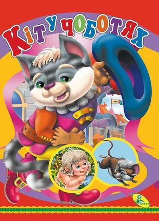 Кіт у чоботях