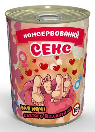 Консервований секс із кубиками на день святого валентина