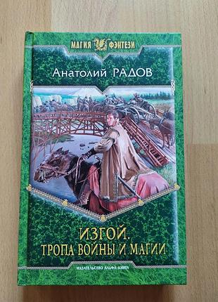 Sf фантастика фэнтези анатолый сладостей