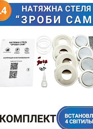 Комплект №19.4 для комнаты 4 точечных светильника gx53+лампа 6вт (4100к)