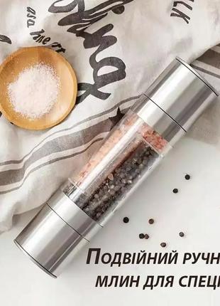 Мельница для специй duo grinder, мельница для соли, перца и специй salemarket3 фото