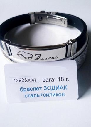 Сталевий браслет для знака зодіаку тілець на силіконовому ремінці - персональний пам'ятний подарунок хлопцю, дівчині
