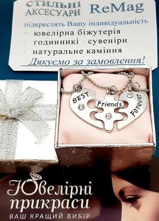 Подарок лучшим подругам кулоны "одно сердце на троих" пазлы "вest friends forever" цвет серебро в коробочке6 фото