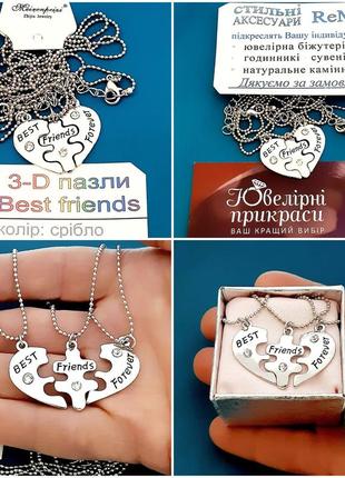 Подарок лучшим подругам кулоны "одно сердце на троих" пазлы "вest friends forever" цвет серебро в коробочке3 фото