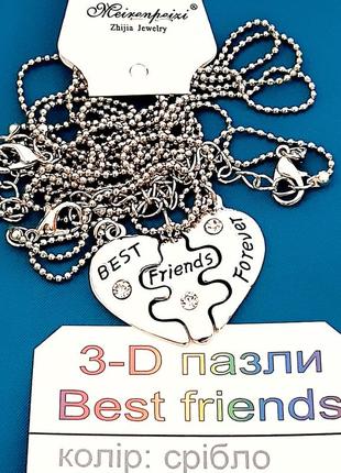 Подарок лучшим подругам кулоны "одно сердце на троих" пазлы "вest friends forever" цвет серебро в коробочке9 фото