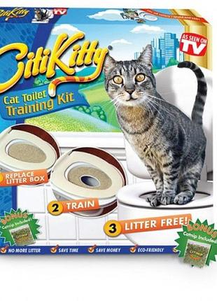 Набір для привчання кішки до унітаза (котячий туалет) citikitty сіті кіті