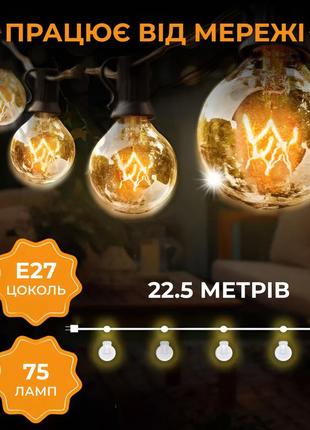 Ретро гирлянда уличная 75 лампочек 22.5 метров желтая2 фото