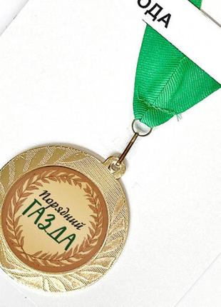 Медаль сувенирная порядний газда 7 см (med_22o022)