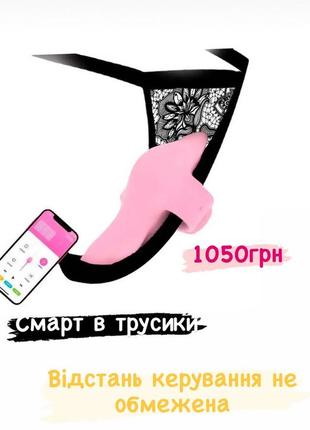 Вібратор в трусики смарт ,вібратор в труси