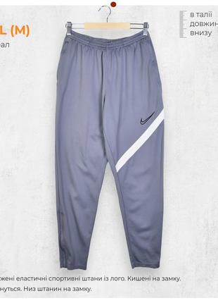 Nike dri-fit m/l* - сірі легкі еластичні завужені спортивні штани із вишитим лого
