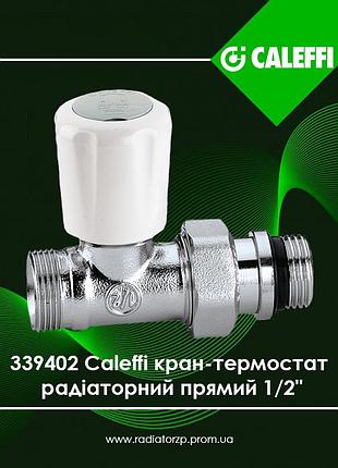 339402 caleffi кран-термостат радіаторний 1/2" прямий м23 x 1.5