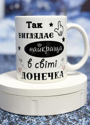 Чашка с принтом для дочери