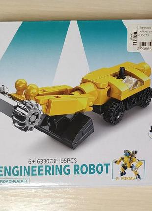 Іграшка конструктор робот- спецтехніка 633073