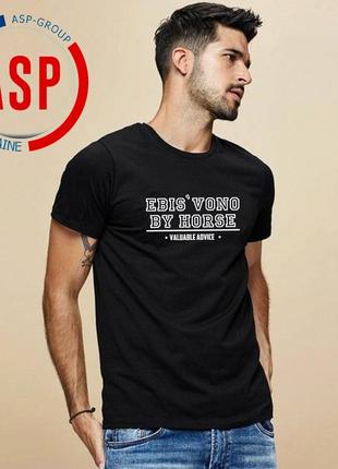 Футболка с надписью ебись оно конем, ebis ono vse konem, ebis ' vono by horse, valuable advice.