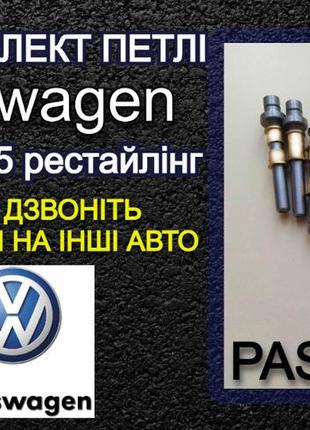 Ось втулка верхней петли двери volkswagen passat b5 рестайлинг фольксваген пассат б5 шток палец ремкомплект