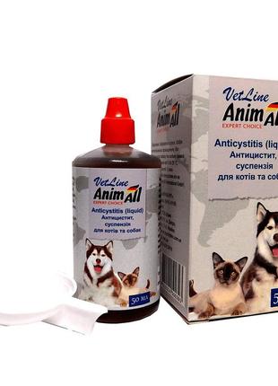 Суспензія animall vetline антицистит для котів та собак при порушеннях сечовидільної системи 50 мл (4820224500393)