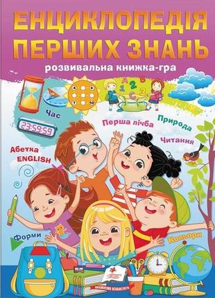 Енциклопедія перших знань