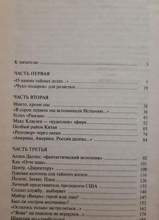 Михаил болтунов - невидимое оружие гру. - серия досье5 фото