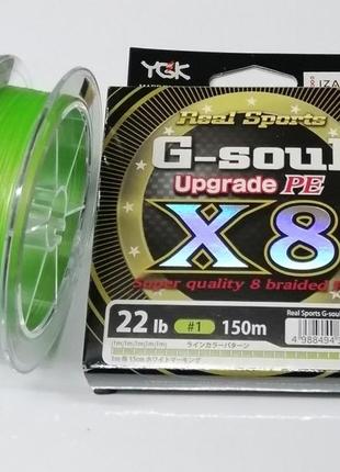 Шнур рыболовный ygk g-soul upgrade pe x8 150 м #1.0/0,165 мм