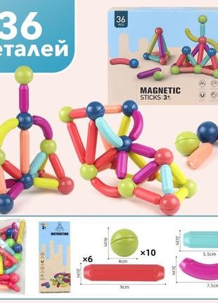 Магнітний 3d конструктор 36 деталей