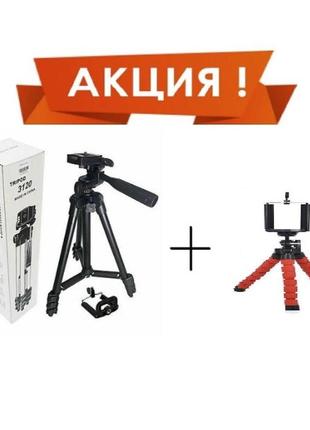 Штатив телескопічний для камери та телефона трипод tripod + гнучкий штатив у подарунок