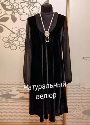 Брендове ошатне оксамитове велюрове плаття великого розміру