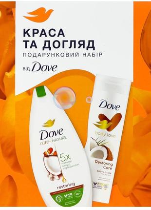 Подарунковий набір dove жіночий краса та догляд (8720633014671)