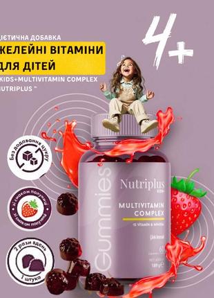 Дієтична добавка желейні вітаміни для дітей kids+multivitamin complex nutriplus farmasi 60 штук