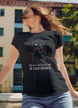 Женская патриотическая футболка с принтом "спасибо тебе боже, что я украинка",100% хлопок