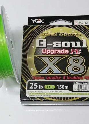Шнур рыболовный ygk g-soul upgrade pe x8 150 м #1.2/0,185 мм