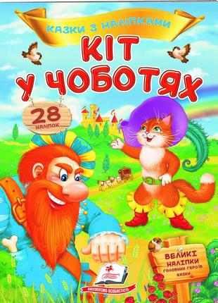 Кіт у чоботях